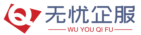 澳大利亚 - 无忧企服